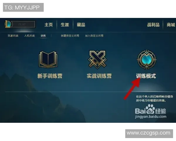 科学英雄联盟比赛经验提升的有效训练方法与策略探讨